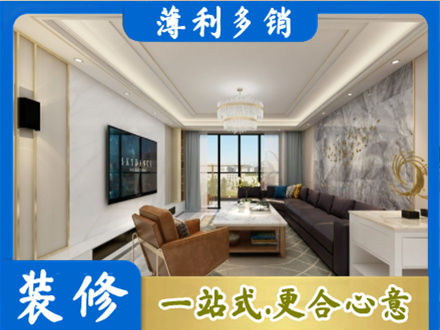 小金县装修新房