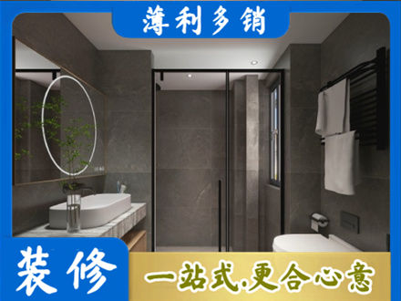 小金县洗浴间装修