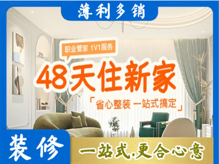 小金县新房整装